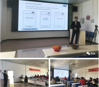 广州质检院专家领导莅临德高工厂指导交流